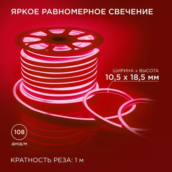 Светодиодный неон Apeyron Стандарт 220В 2835 8Вт/м красный 50м IP65 10-72 Светодиодный неон Apeyron Стандарт 220В 2835 8Вт/м красный 50м IP65 10-72