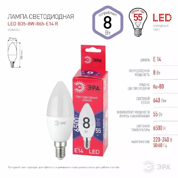 Лампа светодиодная Эра E14 8W 6500K LED B35-8W-865-E14 R Б0045341, Холодный белый Лампа светодиодная Эра E14 8W 6500K LED B35-8W-865-E14 R Б0045341, Холодный белый