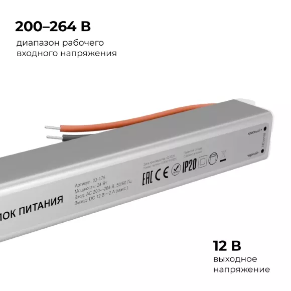 Блок питания Apeyron 12В, 24Вт, 200-264В, 2А, IP20 03-175, общий вид