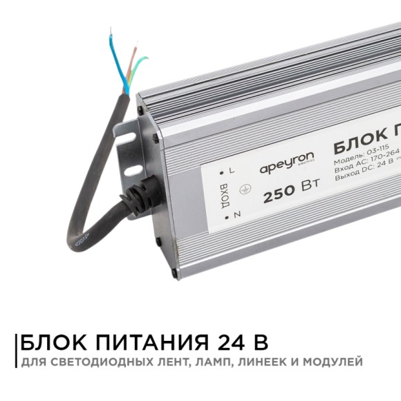 Блок питания Apeyron 24В 250Вт импульсный IP67 175-265В 10,4А 03-115