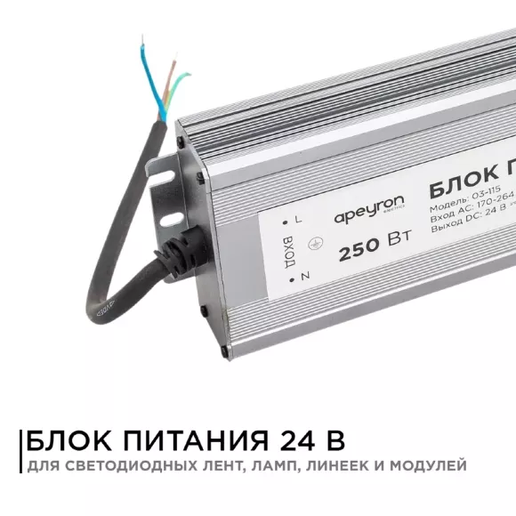 Блок питания Apeyron 24В 250Вт импульсный IP67 175-265В 10,4А 03-115 Блок питания Apeyron 24В 250Вт импульсный IP67 175-265В 10,4А 03-115
