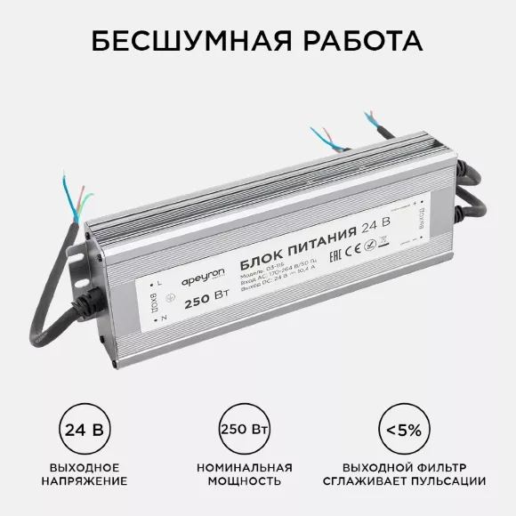 Блок питания Apeyron 24В 250Вт импульсный IP67 175-265В 10,4А 03-115 Блок питания Apeyron 24В 250Вт импульсный IP67 175-265В 10,4А 03-115