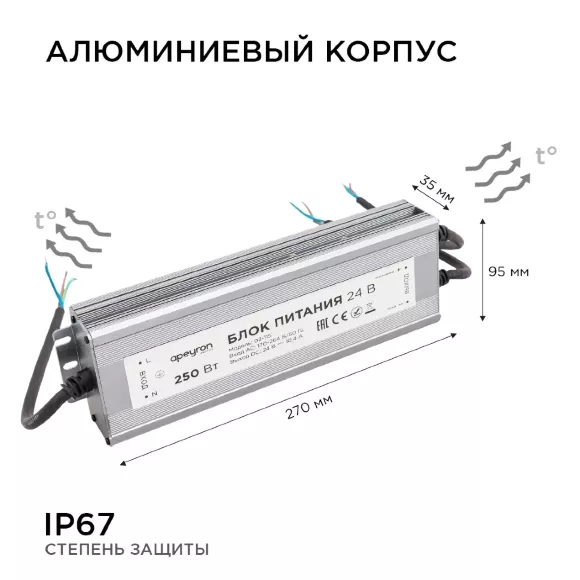 Блок питания Apeyron 24В 250Вт импульсный IP67 175-265В 10,4А 03-115 Блок питания Apeyron 24В 250Вт импульсный IP67 175-265В 10,4А 03-115