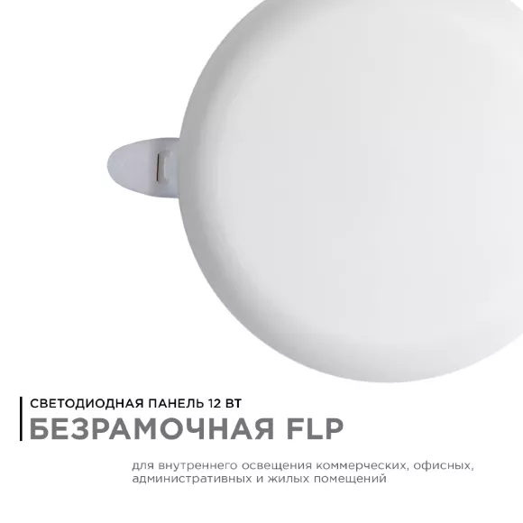 Встраиваемая светодиодная панель безрамочная Apeyron FLP 06-104 Встраиваемая светодиодная панель безрамочная Apeyron FLP 06-104