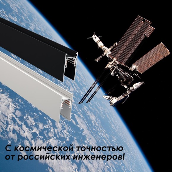 Шинопровод Novotech Flum 135153