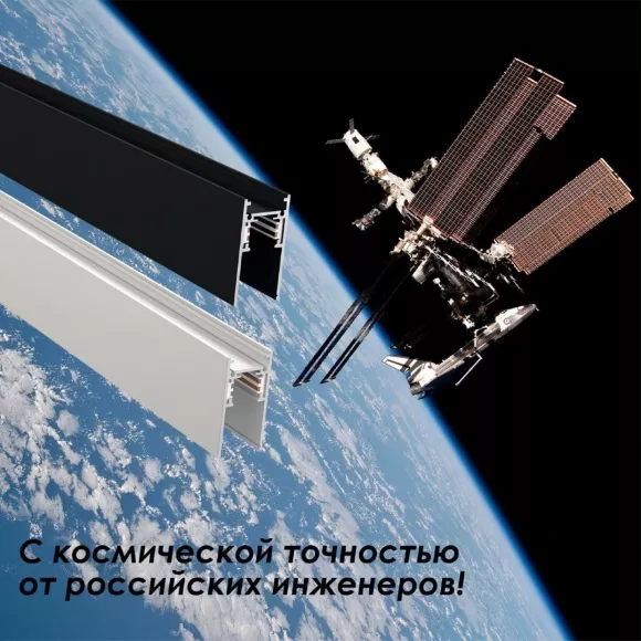 Шинопровод Novotech Flum 135153 Шинопровод Novotech Flum 135153