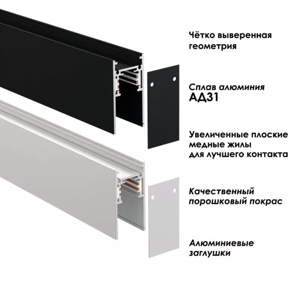 Шинопровод Novotech Flum 135153 Шинопровод Novotech Flum 135153