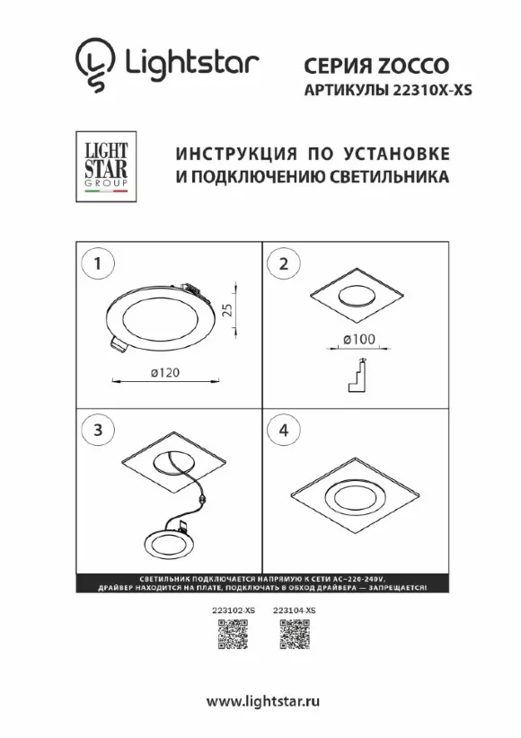 Светодиодная панель Lightstar Zocco 223102-XS Светодиодная панель Lightstar Zocco 223102-XS