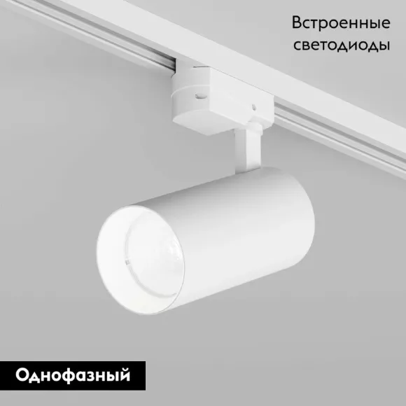 Трековый однофазный светильник Denkirs Solid Koper DK6454-WH, Белый, Алюминий, Современный стиль