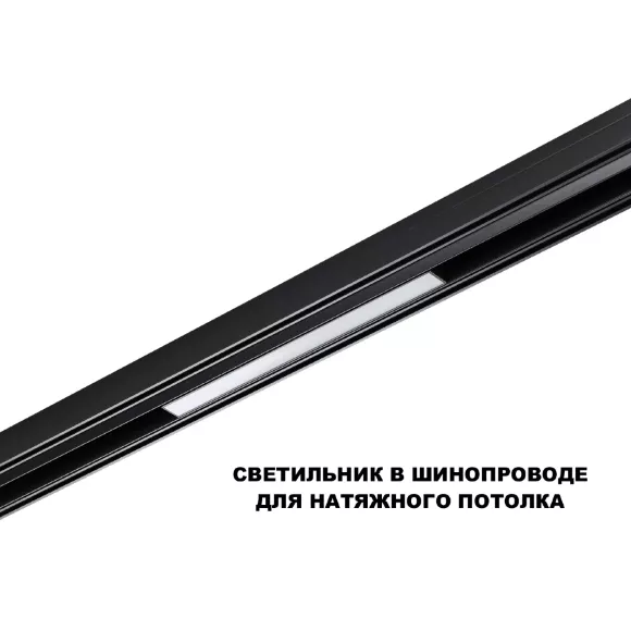 Трековый низковольтный светильник Novotech Shino Flum 359628, >90, Хай-тек, Белый Трековый низковольтный светильник Novotech Shino Flum 359628, >90, Хай-тек, Белый