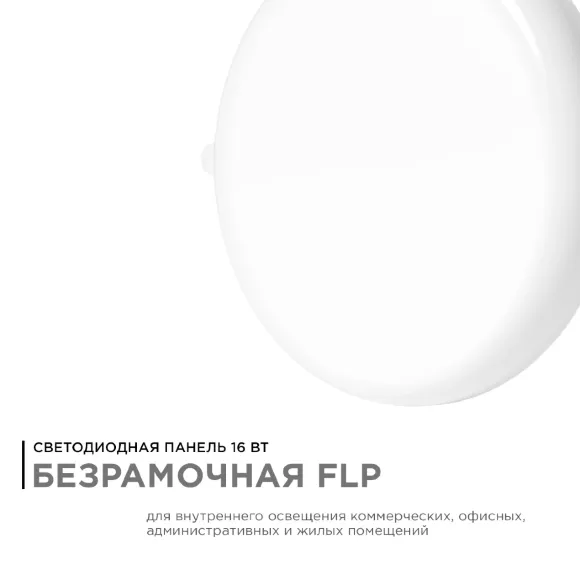 Встраиваемая светодиодная панель безрамочная Apeyron FLP 06-106 Встраиваемая светодиодная панель безрамочная Apeyron FLP 06-106