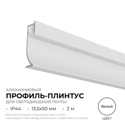 Алюминиевый профиль (комплект) Apeyron 08-66-Б