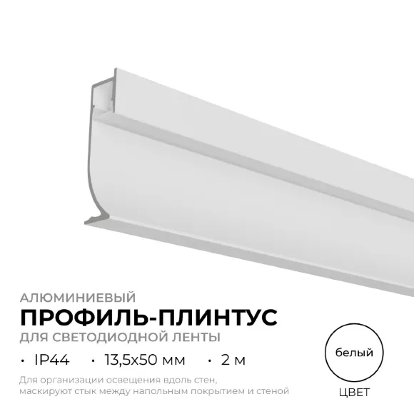 Алюминиевый профиль (комплект) Apeyron 08-66-Б Алюминиевый профиль (комплект) Apeyron 08-66-Б