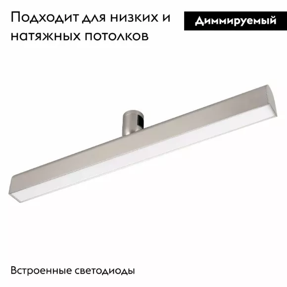 Трековый светильники Arlight ART-APRIORI-FLAT-L500-15W Warm3000 047778, Титановый, Теплый белый, Алюминий
