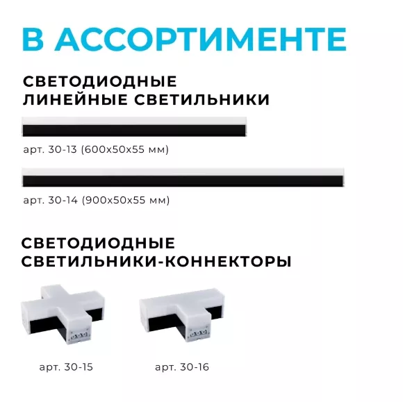 Светильник-коннектор L-образный Apeyron 30-17