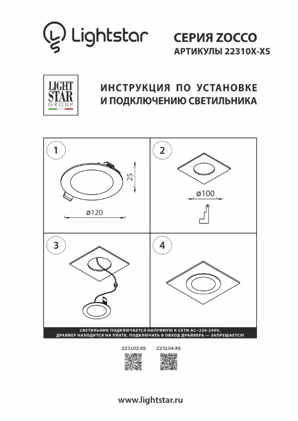Светодиодная панель Lightstar Zocco 223104-XS, Белый, Нейтральный белый, Металл Светодиодная панель Lightstar Zocco 223104-XS, Белый, Нейтральный белый, Металл