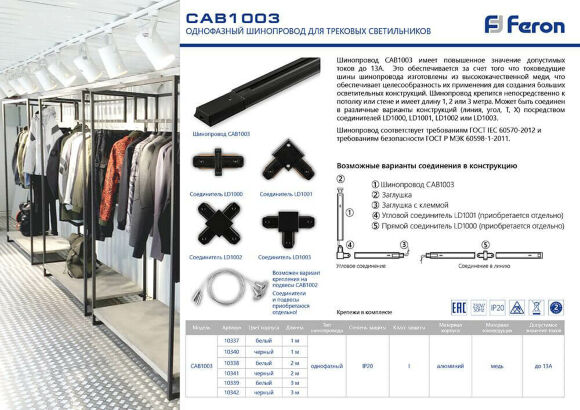 Шинопровод однофазный Feron CAB1003 2м черный 10341 Шинопровод однофазный Feron CAB1003 2м черный 10341