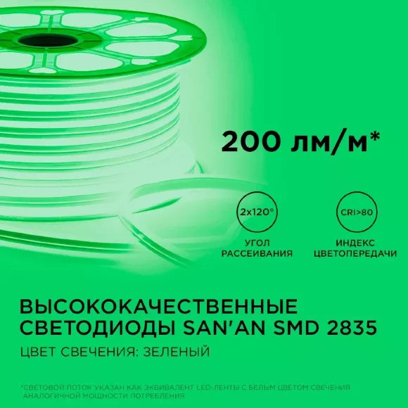 Светодиодный двусторонний неон Apeyron Стандарт 220В 2835 6Вт/м зеленый 50м IP65 17-26 Светодиодный двусторонний неон Apeyron Стандарт 220В 2835 6Вт/м зеленый 50м IP65 17-26