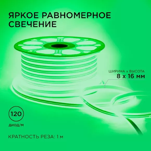 Светодиодный двусторонний неон Apeyron Стандарт 220В 2835 6Вт/м зеленый 50м IP65 17-26 Светодиодный двусторонний неон Apeyron Стандарт 220В 2835 6Вт/м зеленый 50м IP65 17-26