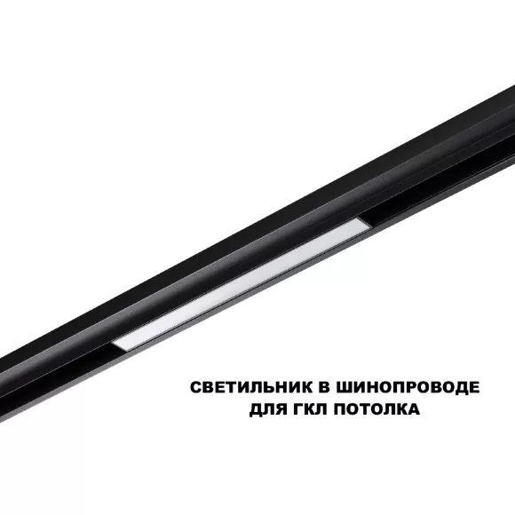 Трековый низковольтный светильник Novotech Shino Flum 359629, 3000-6000, >90, Хай-тек Трековый низковольтный светильник Novotech Shino Flum 359629, 3000-6000, >90, Хай-тек