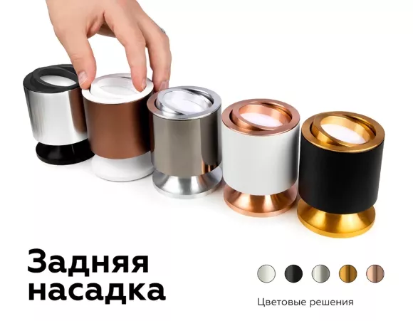 Насадка передняя Ambrella Light DIY Spot N7002, основание крупным планом