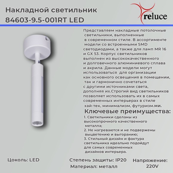 Светодиодный спот Reluce 84603-9.5-001RT LED5W*2W WT, LED, 7W, белый