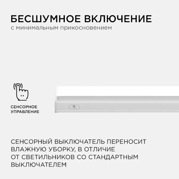 Линейный светодиодный светильник Apeyron TOUCH 30-03, пульт управления