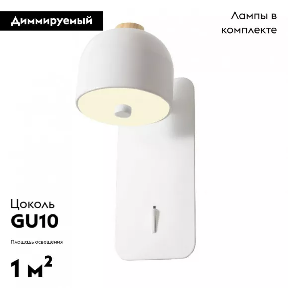 Бра Favourite Mauris 2834-1W, Белый, От теплого до холодного, Металл Бра Favourite Mauris 2834-1W, Белый, От теплого до холодного, Металл