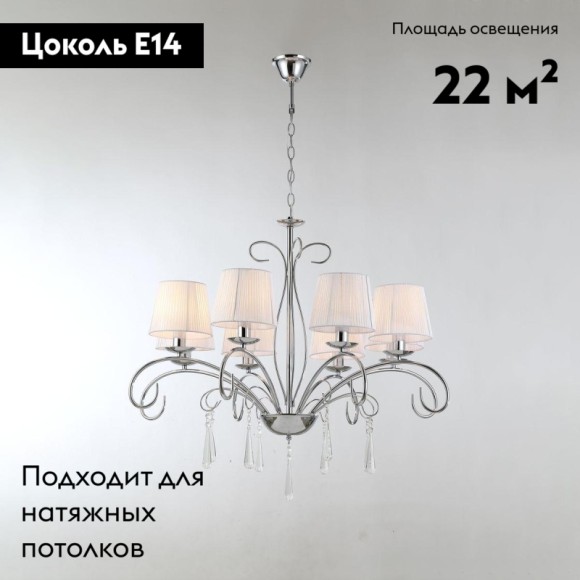 Подвесная люстра Moderli Aramco V2602-8P