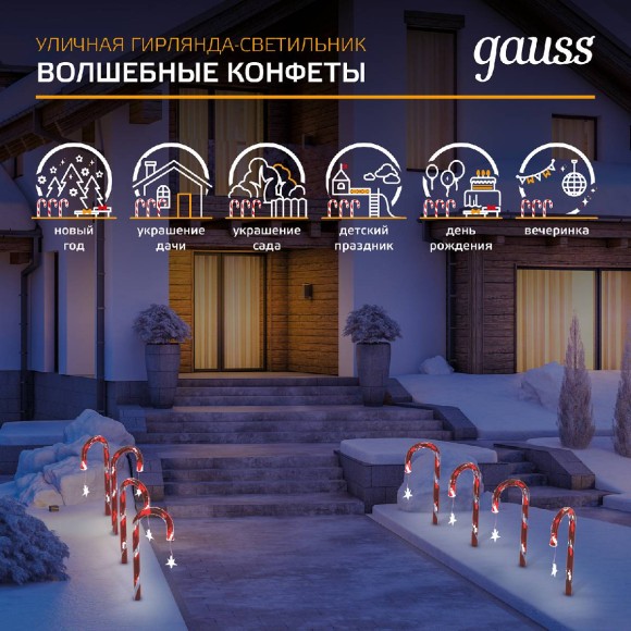 Новогодний светильник Holiday Волшебные конфеты Gauss HL011