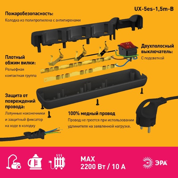 Удлинитель электрический Эра UX-5es-1,5m-B Б0057730