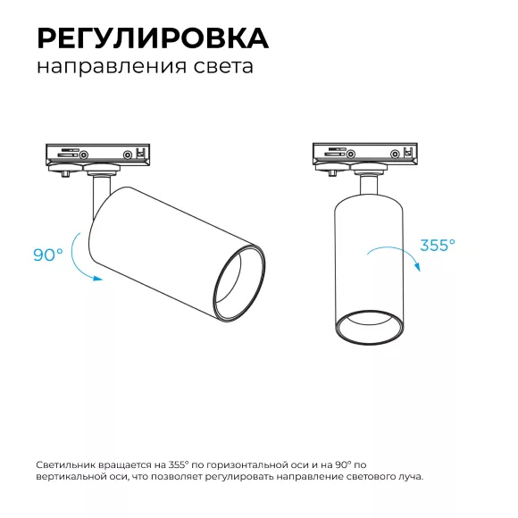 Трековый однофазный светильник Apeyron 25-04, вид снизу
