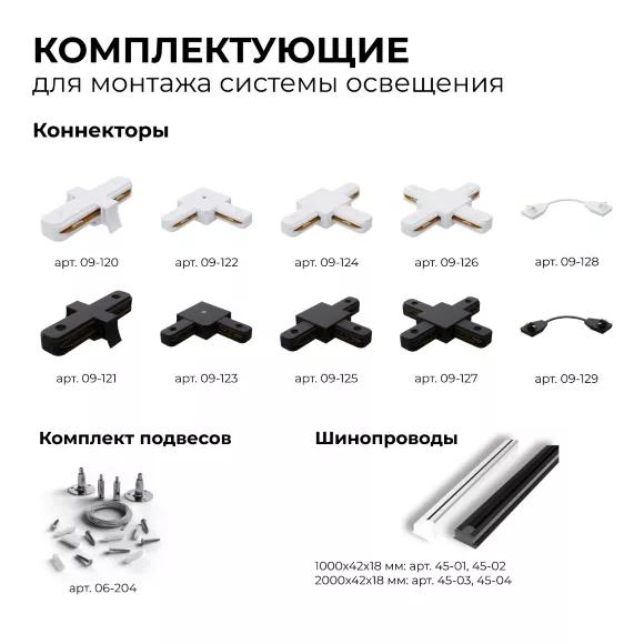 Трековый однофазный светильник Apeyron 25-04, Нейтральный белый, Современный, Черный