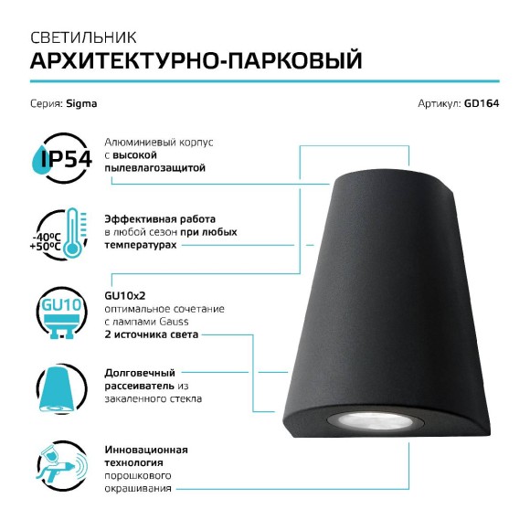 Уличный настенный светильник Gauss Sigma GD164
