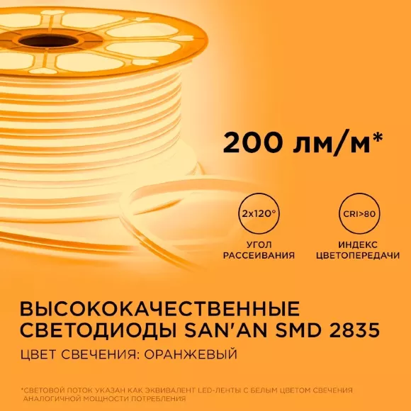 Светодиодный двусторонний неон Apeyron Стандарт 220В 2835 6Вт/м оранжевый 50м IP65 17-29 Светодиодный двусторонний неон Apeyron Стандарт 220В 2835 6Вт/м оранжевый 50м IP65 17-29