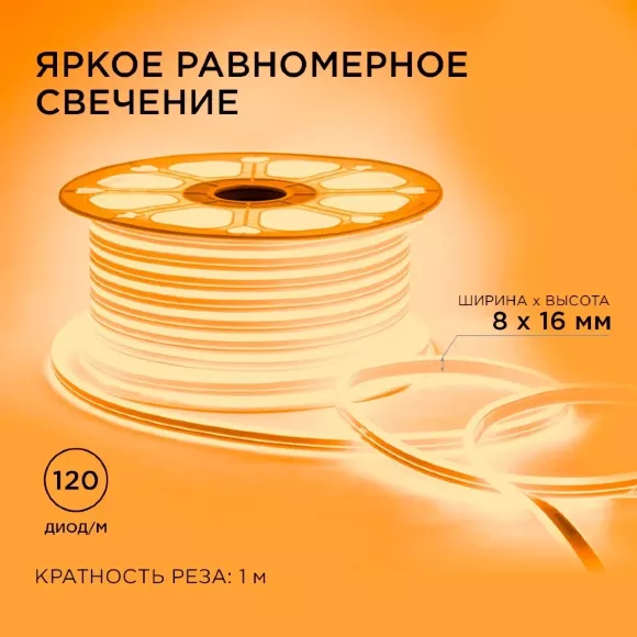 Светодиодный двусторонний неон Apeyron Стандарт 220В 2835 6Вт/м оранжевый 50м IP65 17-29 Светодиодный двусторонний неон Apeyron Стандарт 220В 2835 6Вт/м оранжевый 50м IP65 17-29