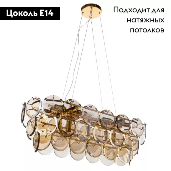 Подвесная люстра Divinare Chloe 7566/01 SP-13, Золото, Янтарный, Металл Подвесная люстра Divinare Chloe 7566/01 SP-13, Золото, Янтарный, Металл