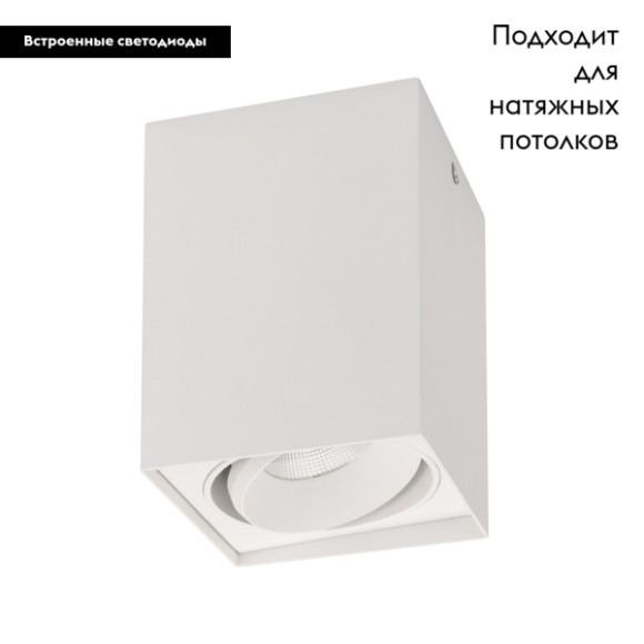 Накладной светильник Arlight SP-Cubus-S100x100-11W Day4000 023078(2)