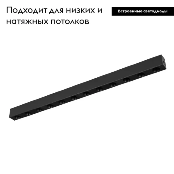 Трековый светильник Arlight Mag-Dots-25-L1000-30W Day4000 034208, Черный, Нейтральный белый, Металл