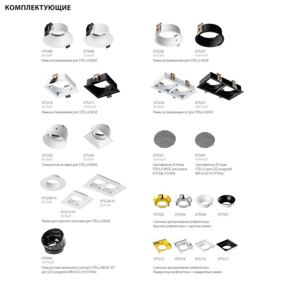 Модуль профессиональный светодиодный диммируемый 7W/12W 4000K в сборе с суппортом с углом наклона до 30° Lightstar Stella Pro 075094