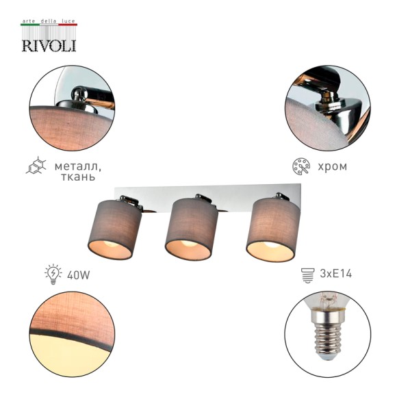 Спот Rivoli Perlita Б0055010, E14, 120W, серый