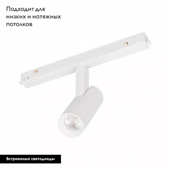 Трековый светильник Arlight Mag-Orient-Spot-R35-6W Warm3000 035871, Белый, Теплый белый, Металл Трековый светильник Arlight Mag-Orient-Spot-R35-6W Warm3000 035871, Белый, Теплый белый, Металл