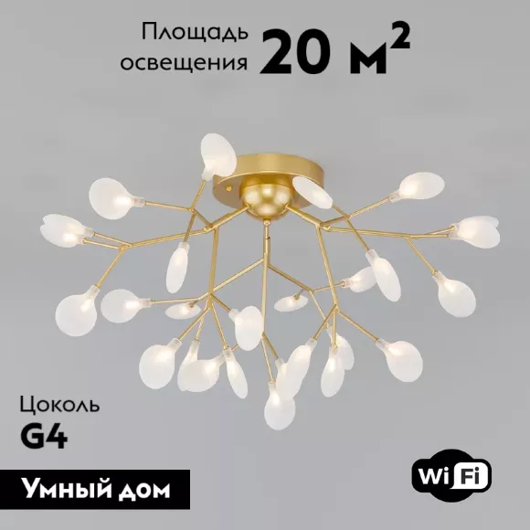 Потолочная люстра Bogates Foglia 343 Smart (542), Золото, Белый, Металл Потолочная люстра Bogates Foglia 343 Smart (542), Золото, Белый, Металл