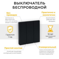 Выключатель беспроводной трехклавишный Feron TM83 41724