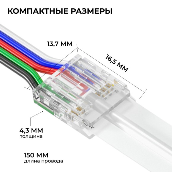 Коннектор прокалывающий 5 pin для гибкого соединения RGBW LED ленты 12мм, тип COB длина провода 150мм Apeyron 09-163