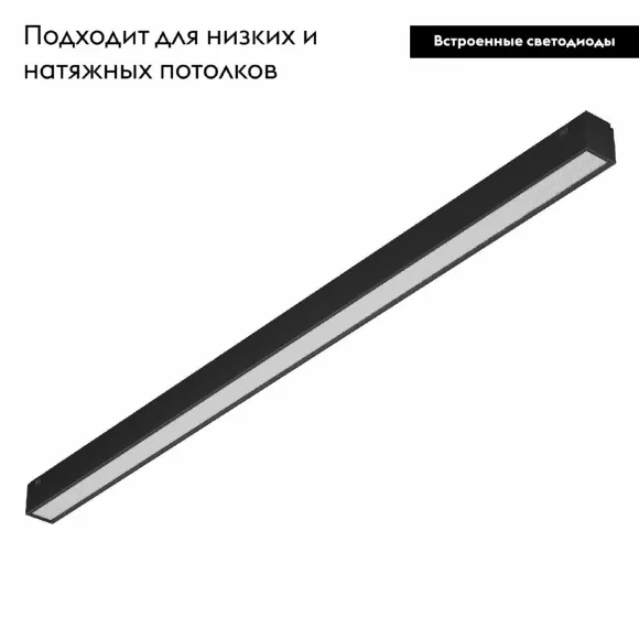 Трековый магнитный светильник Arlight MAG-VIBE-FLAT-L485-24W Day4000 (BK, 100 deg, 48V) 044436, Черный, Белый, Нейтральный белый