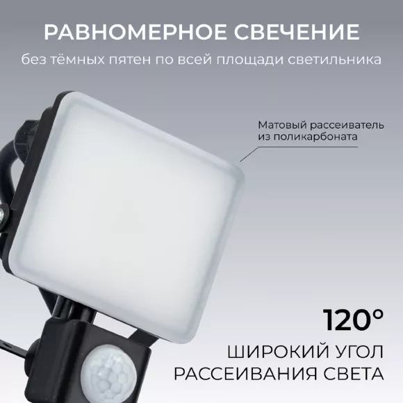 Прожектор CCT с датчиком движения Apeyron 05-52