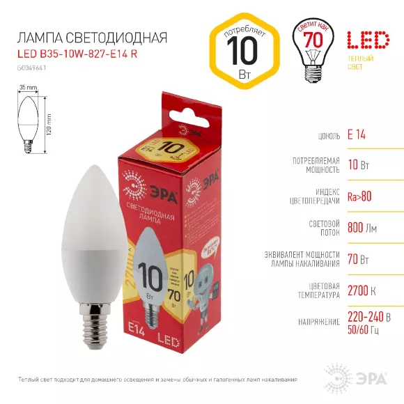 Лампа светодиодная Эра E14 10W 2700K LED B35-10W-827-E14 R Б0049641, Теплый белый
