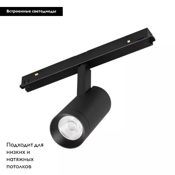 Трековый светильник Arlight Mag-Orient-Spot-R45-12W Warm3000 033827, Черный, Теплый белый, Металл