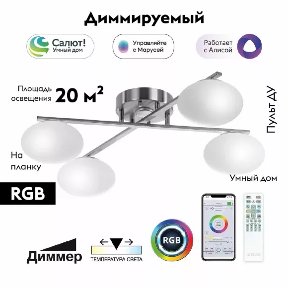 Потолочная люстра Citilux Atman smart CL226A141, Хром, Белый, RGB Потолочная люстра Citilux Atman smart CL226A141, Хром, Белый, RGB